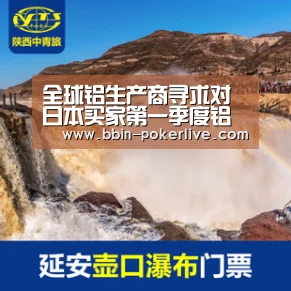 全球铝生产商寻求对日本买家第一季度铝升水