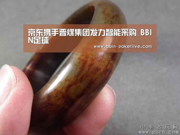 京东携手晋煤集团发力智能采购_BBIN足球(图1) BBIN电竞